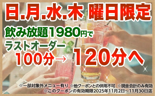 うまうまのインスタグラムをフォローすると、ドリンク1杯サービス