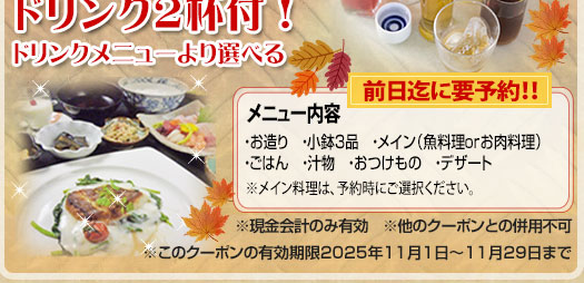 または、+660円でドリンク2杯付!前日までに要予約!